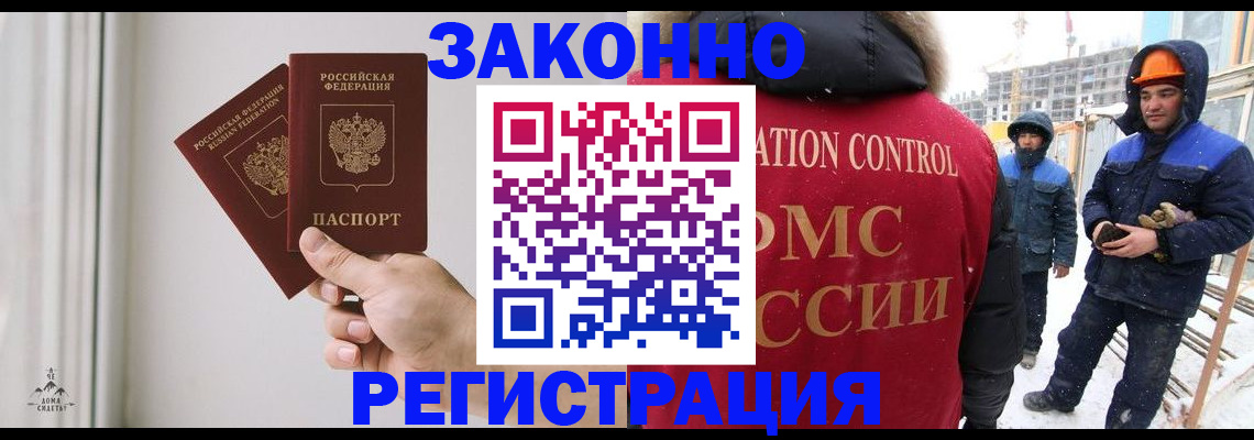 временная регистрация законно в Истре