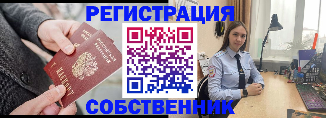 временная регистрация для школы в Истре