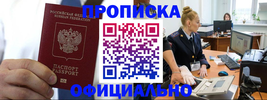 прописка для школы в Истре